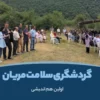 ۳نمپدمندنمدلسل