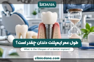 بزرگترین کلینیک چند تخصصی دندانپزشکی در شمال کشور 6 کلینیک دندان پزشکی دانا