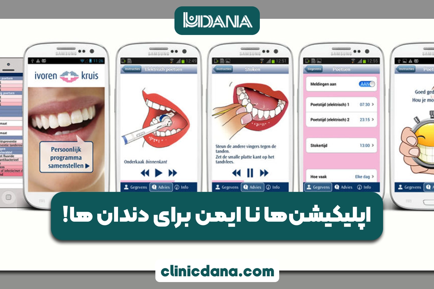 هشدار: این اپلیکیشن‌ها ایمنی دندان شما را به خطر می‌اندازند؟
