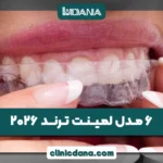 در سال 2026 چه مدل لمینتی ترند است؟ بررسی 6 مدل لمینت